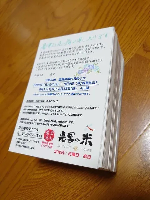 お盆休みのお知らせはがき