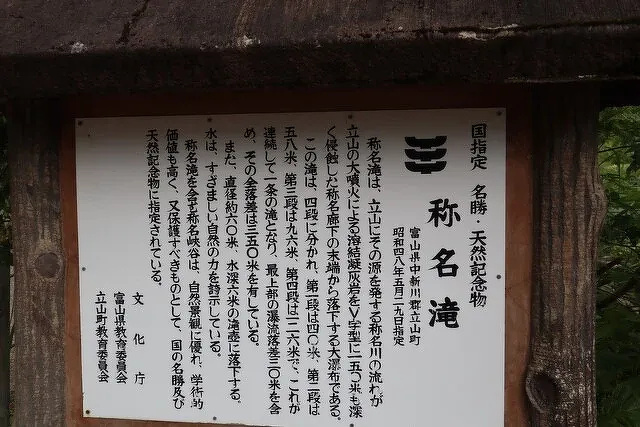 称名滝 坂道の入り口の看板