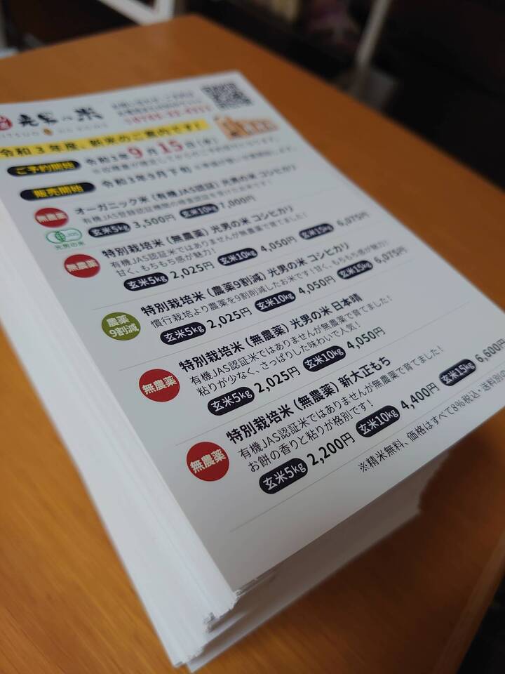 現在の光男の米の圃場の様子3